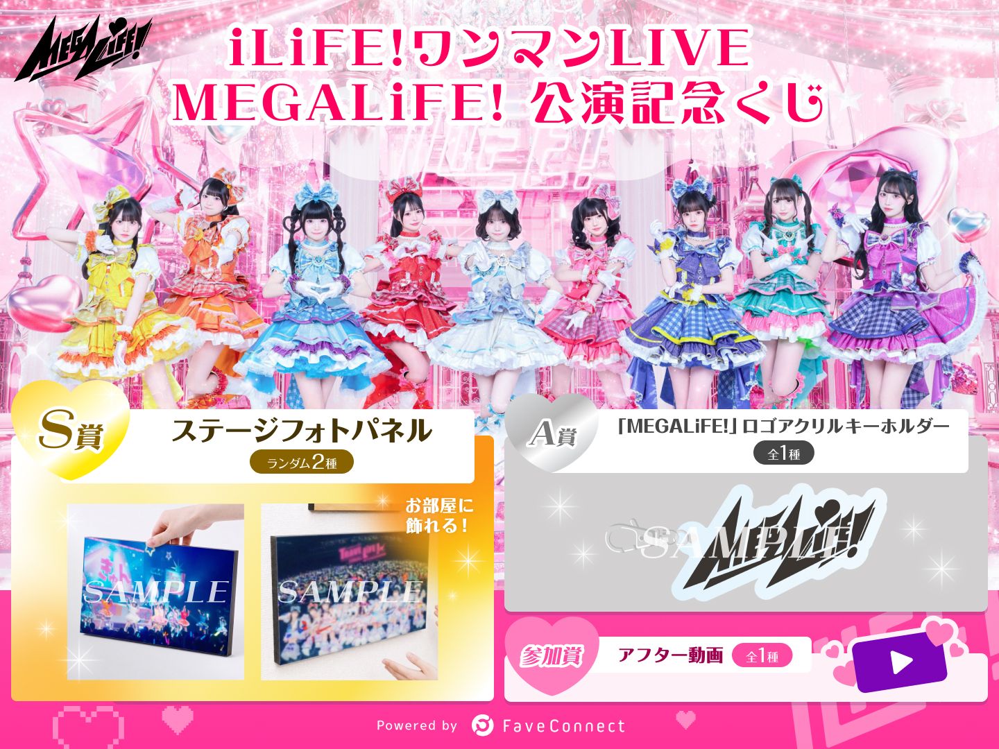 くじ一覧 | HEROINES OFFICIAL WEBSITE