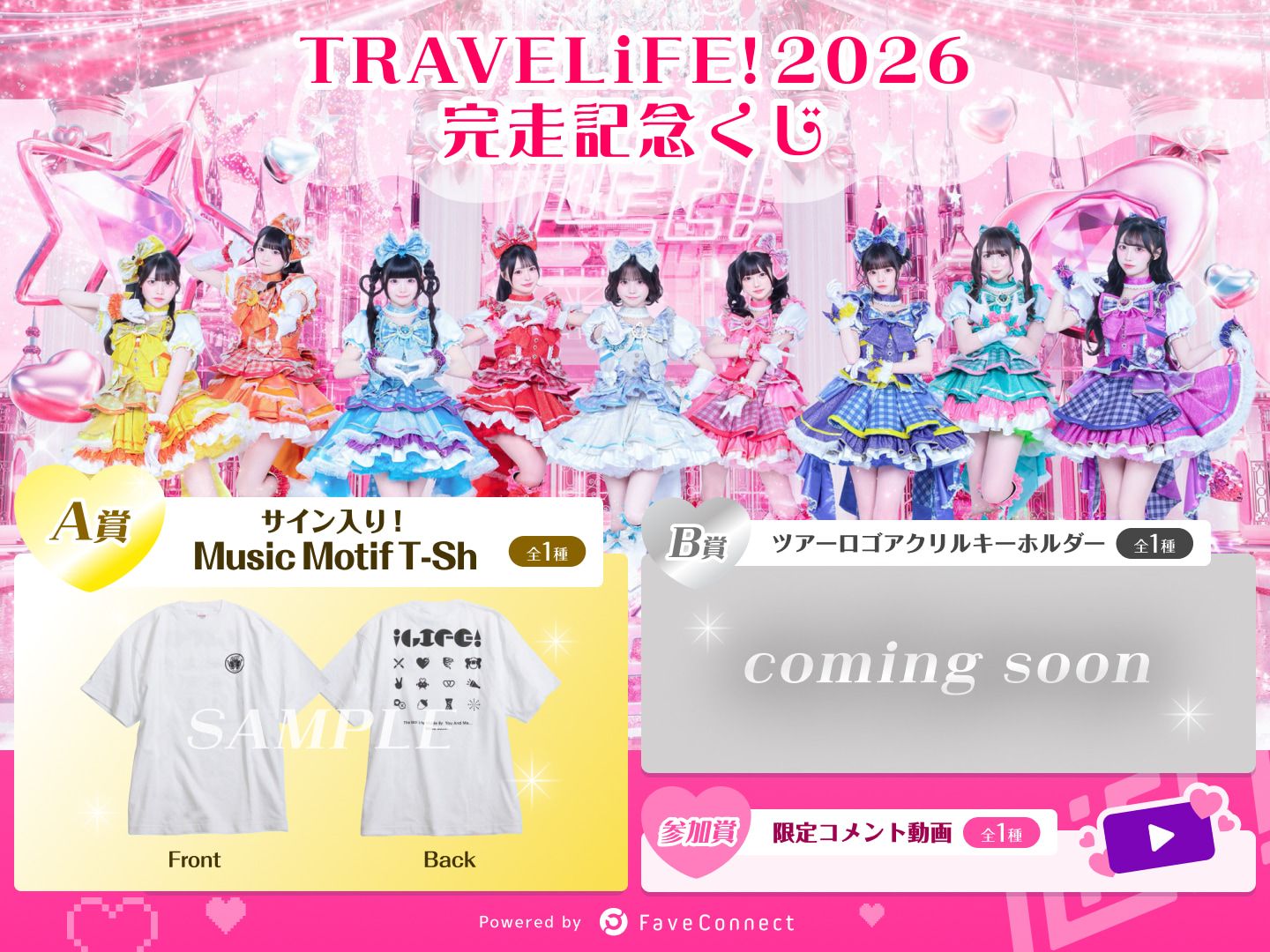 くじ一覧 | HEROINES OFFICIAL WEBSITE
