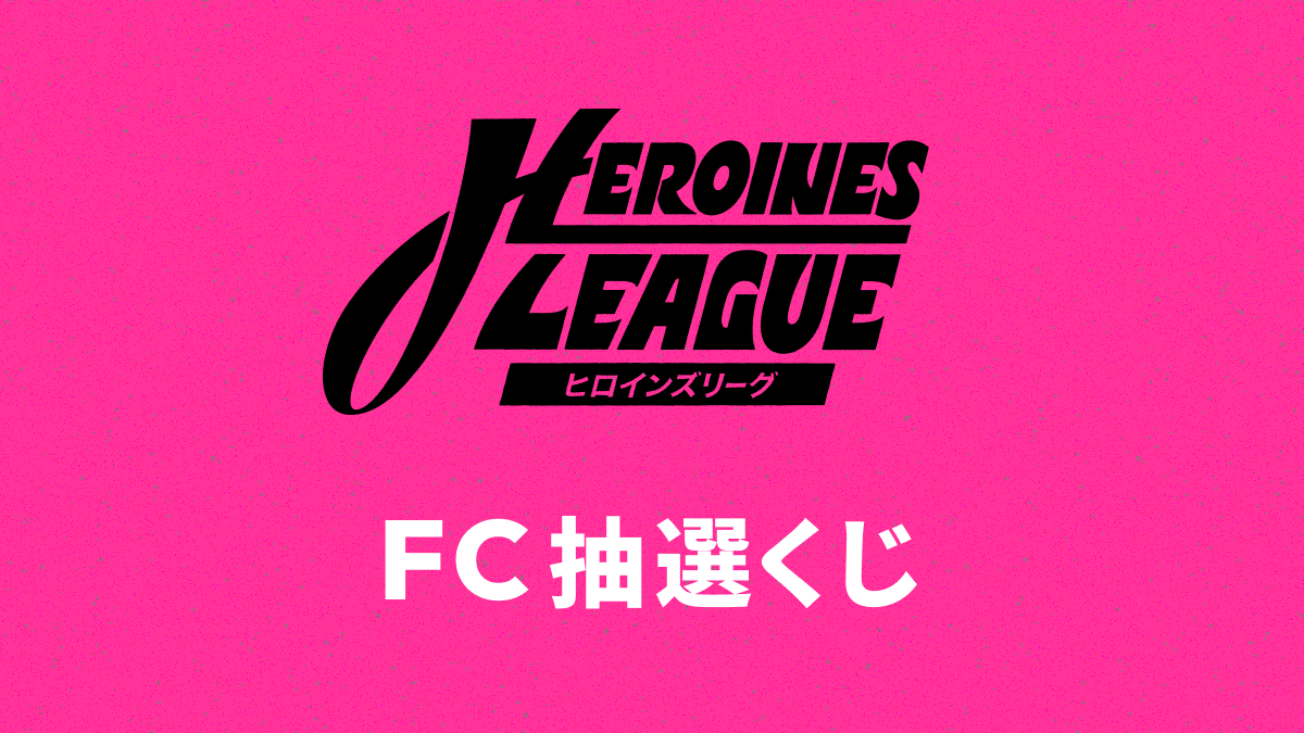 くじ一覧 | HEROINES OFFICIAL WEBSITE
