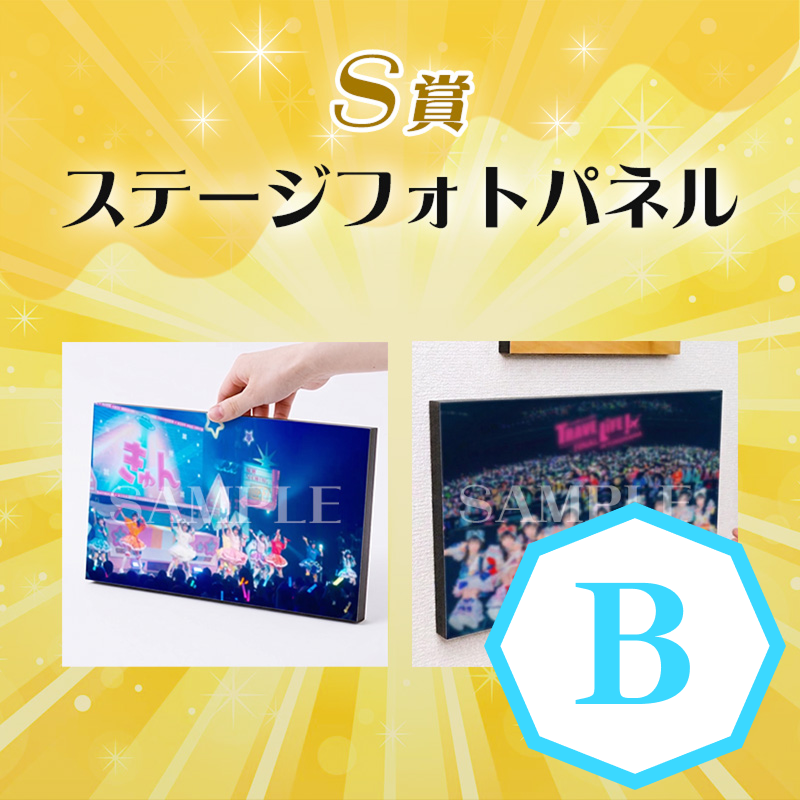 iLiFE!プラン限定】ワンマンLIVE「MEGALiFE!」 公演記念くじ
