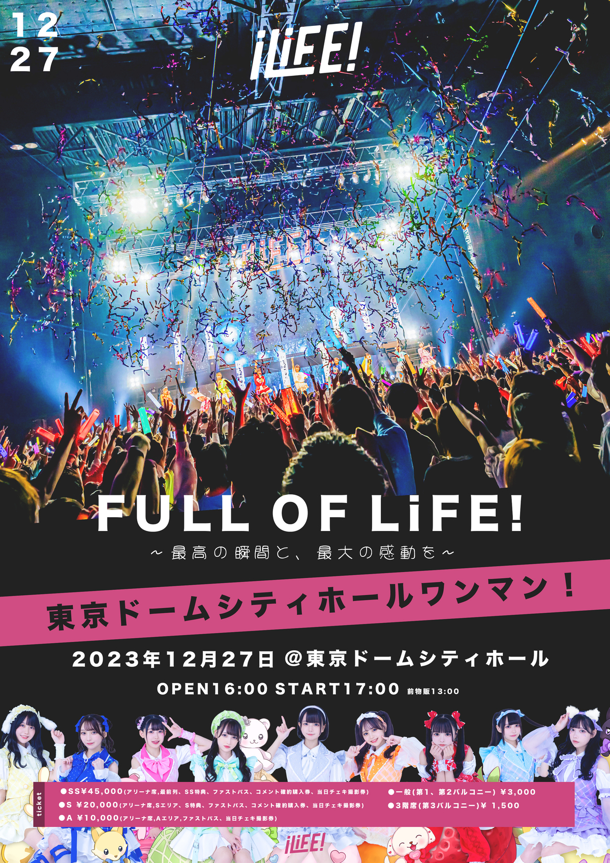 iLiFE!単独公演『FULL OF LiFE!』FC先行抽選 受付開始