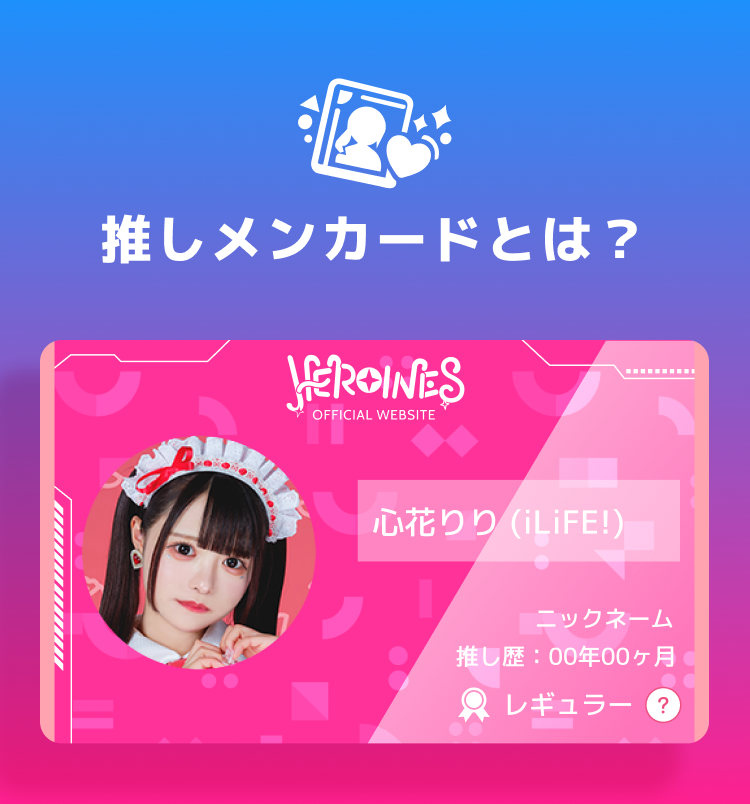 推しメンカードとは？